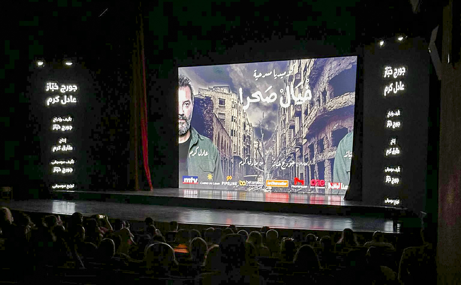 مسرحية خيال صحرا