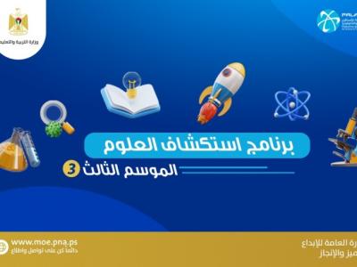 استكشاف العلوم