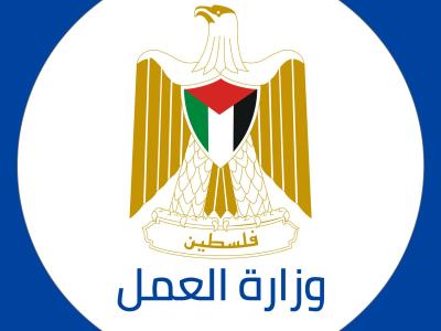 وزارة العمل