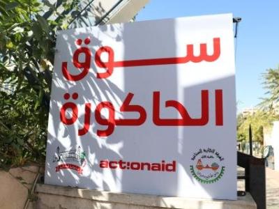 سوق الحاكورة