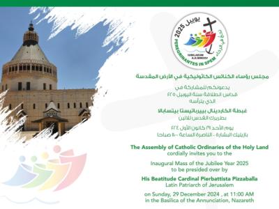 البطريركية اللاتينية