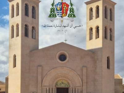 البطريركية اللاتينية