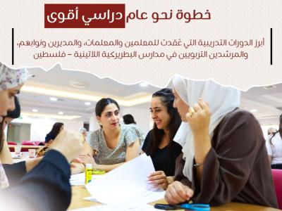 البطريركية اللاتينية