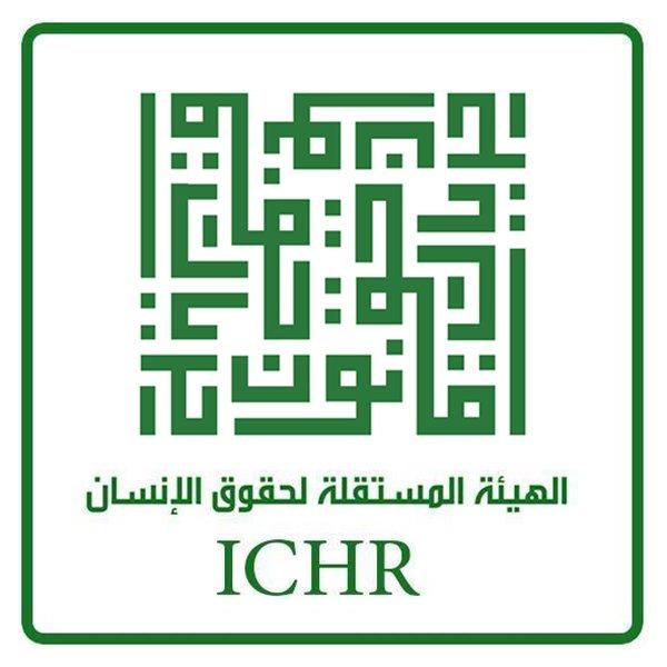 الهيئة المستقلة لحقوق الانسان