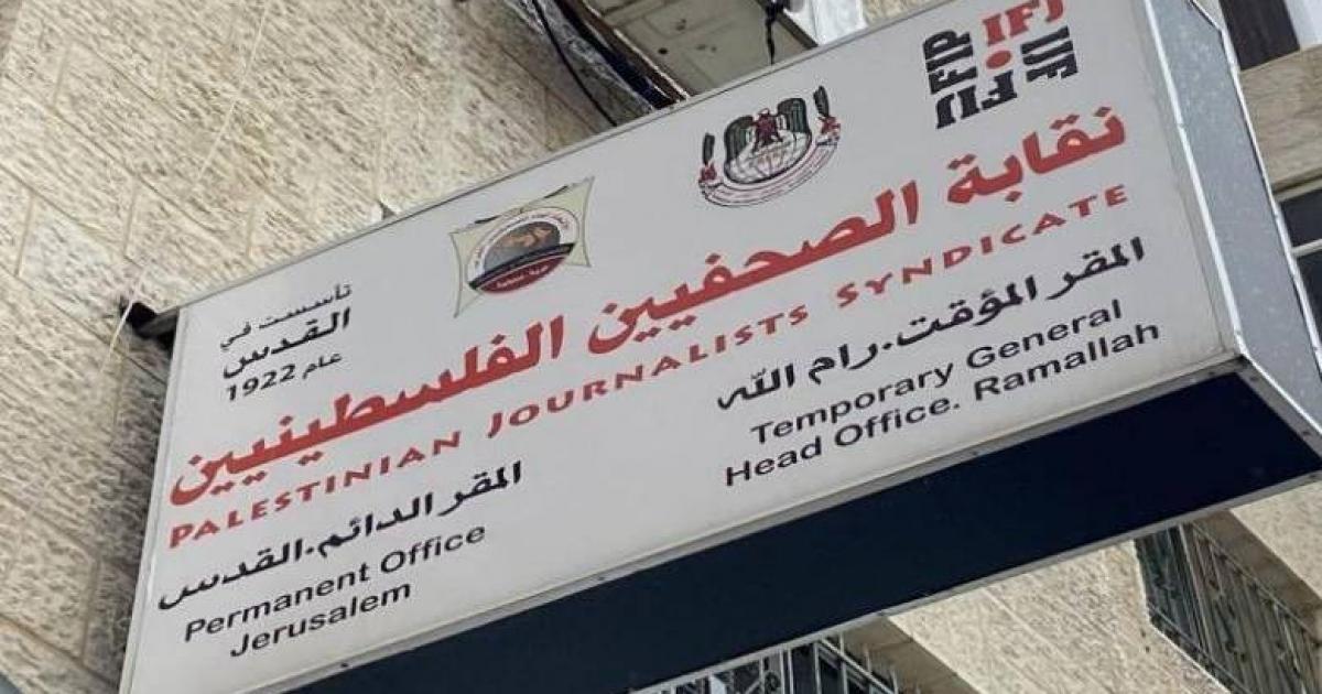 نقابة الصحفيين الفلسطينيين
