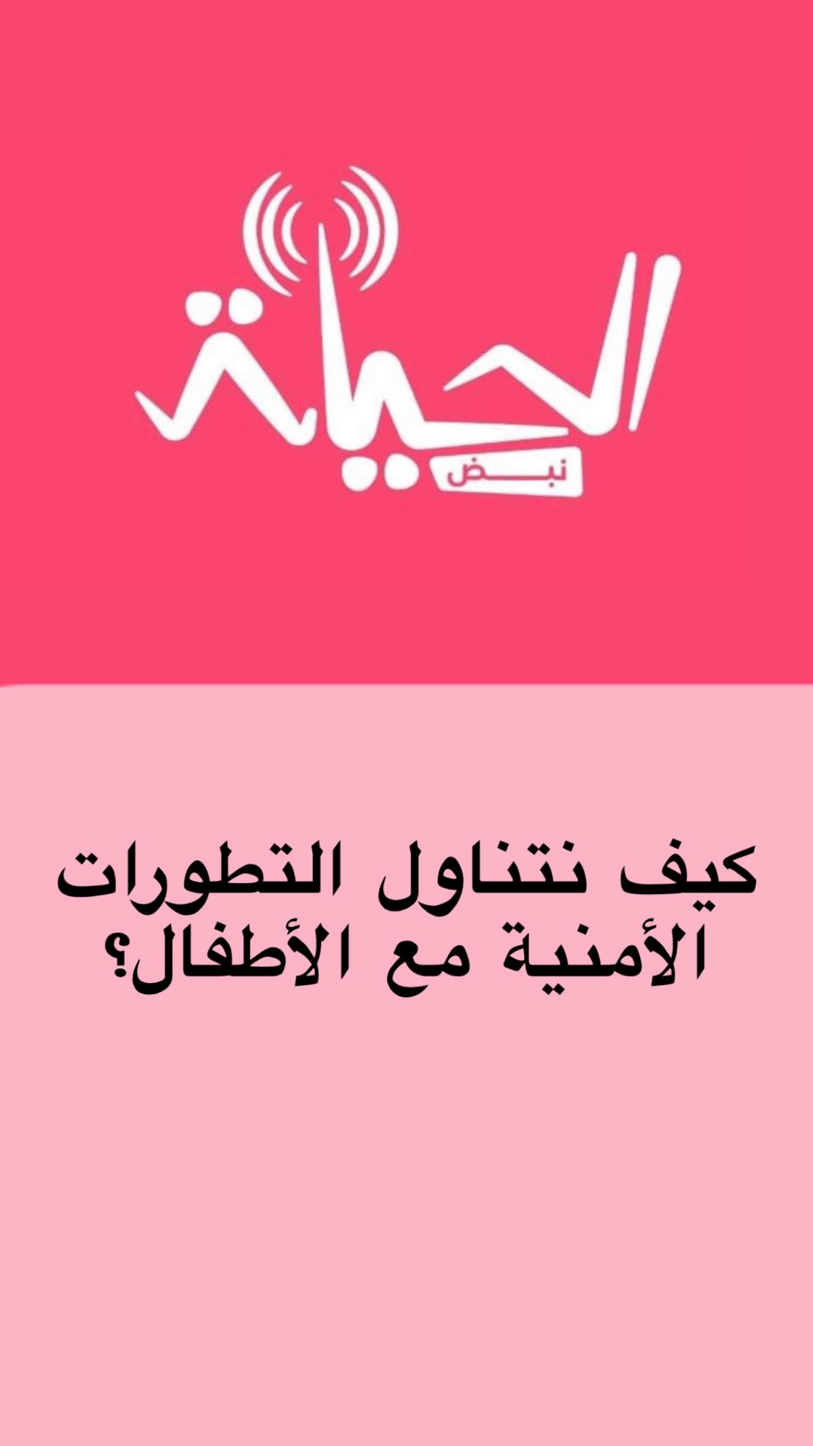 الاطفال