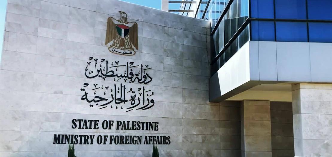 وزارة الخارجية والمغتربين الفلسطينية