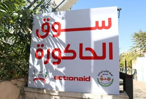 سوق الحاكورة