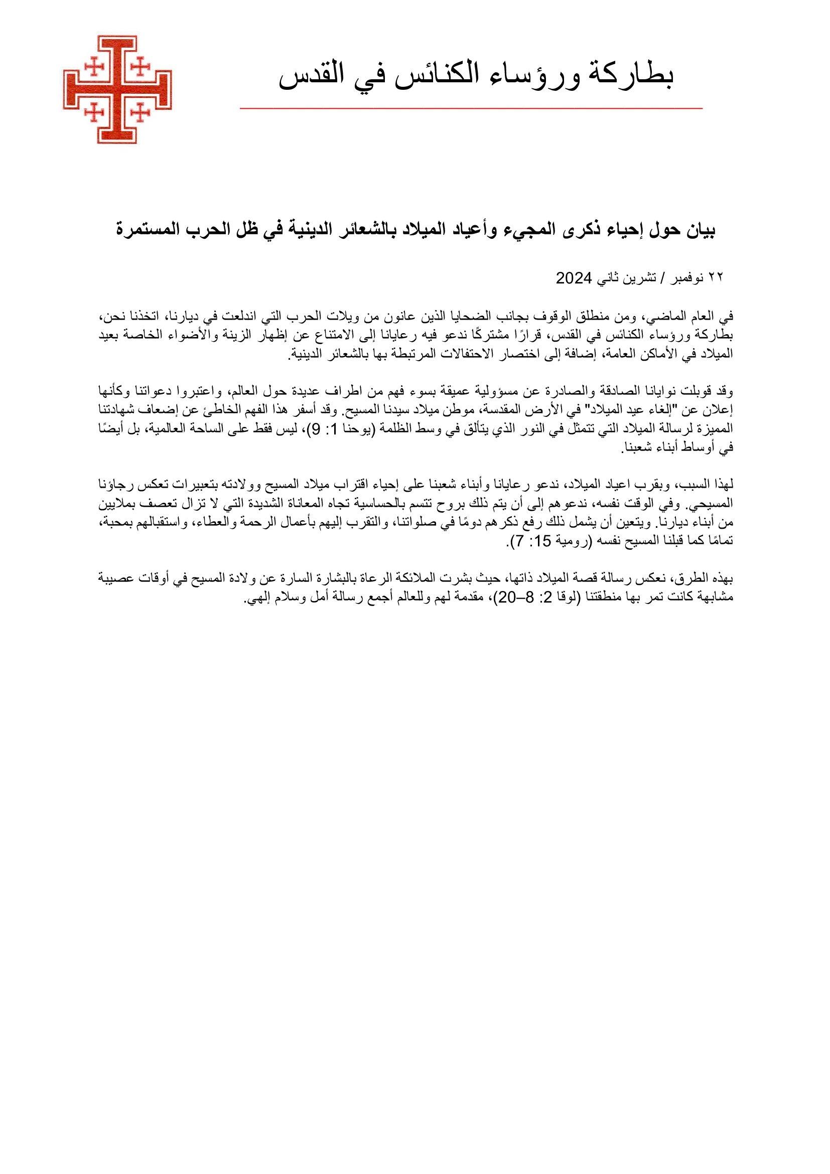 البطريركية الاتينية