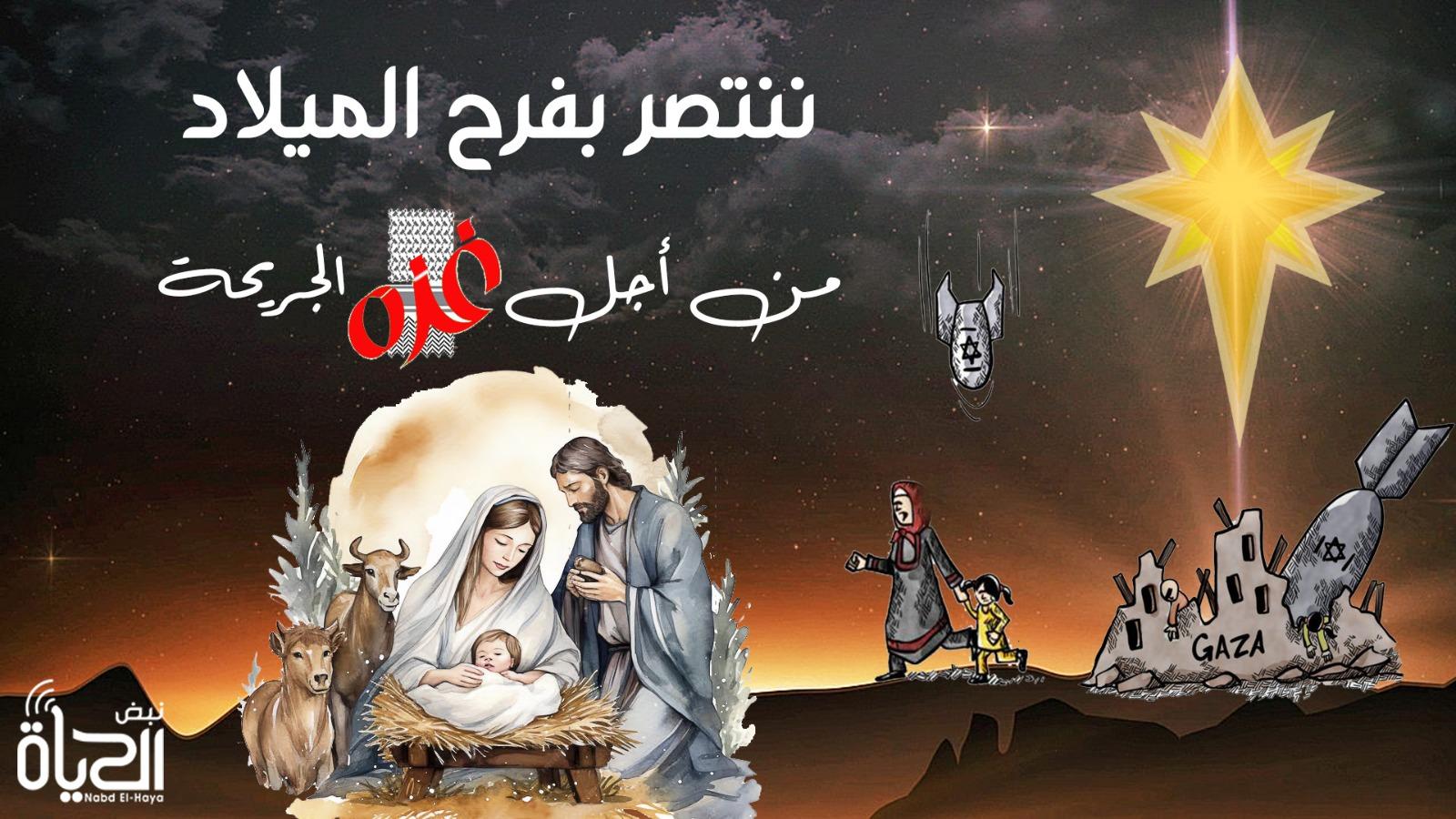 ننتصر بفرح الميلاد