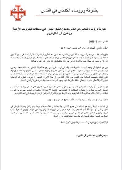 بطاركة ورؤساء الكنائس في القدس