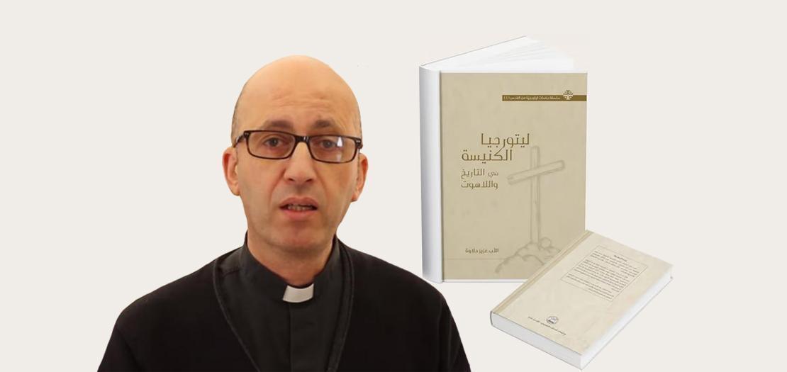 الأب الدكتور عزيز حلاوة، مدير مكتب الليتورجية في البطريركية اللاتينية في القدس