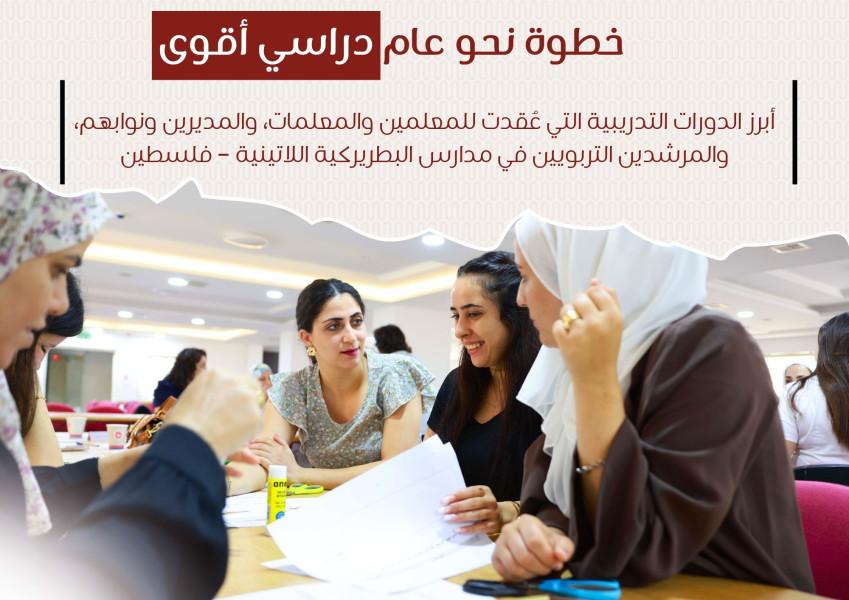 البطريركية اللاتينية